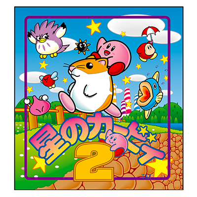 https://www.kirby.jp/images/0427/history/history-img-05.png