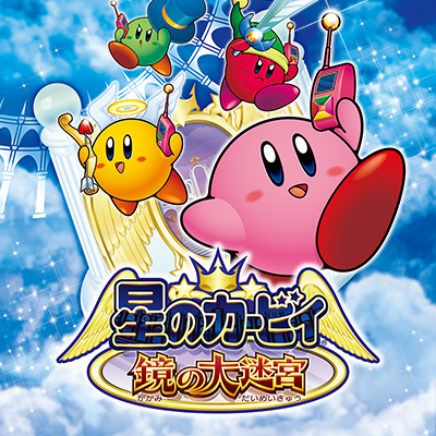 https://www.kirby.jp/images/0427/history/history-img-15.png
