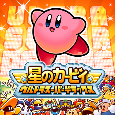 https://www.kirby.jp/images/0427/history/history-img-18.png