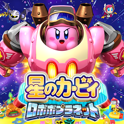 https://www.kirby.jp/images/0427/history/history-img-27.png