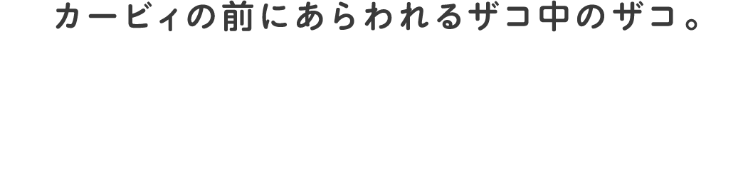 カービィの前にあらわれるザコ中のザコ。